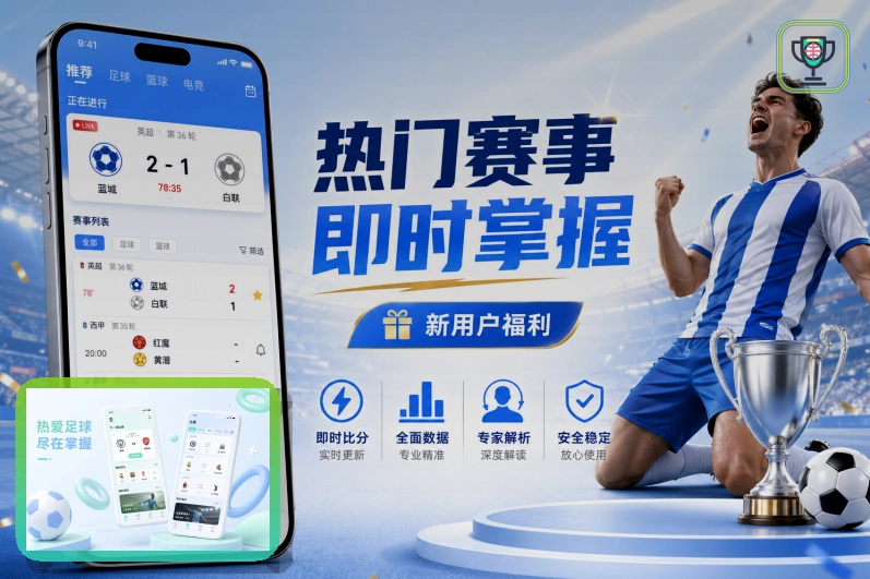 爱游戏让查赛和看资讯更直接